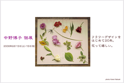 karenflower_tenji0809.jpg